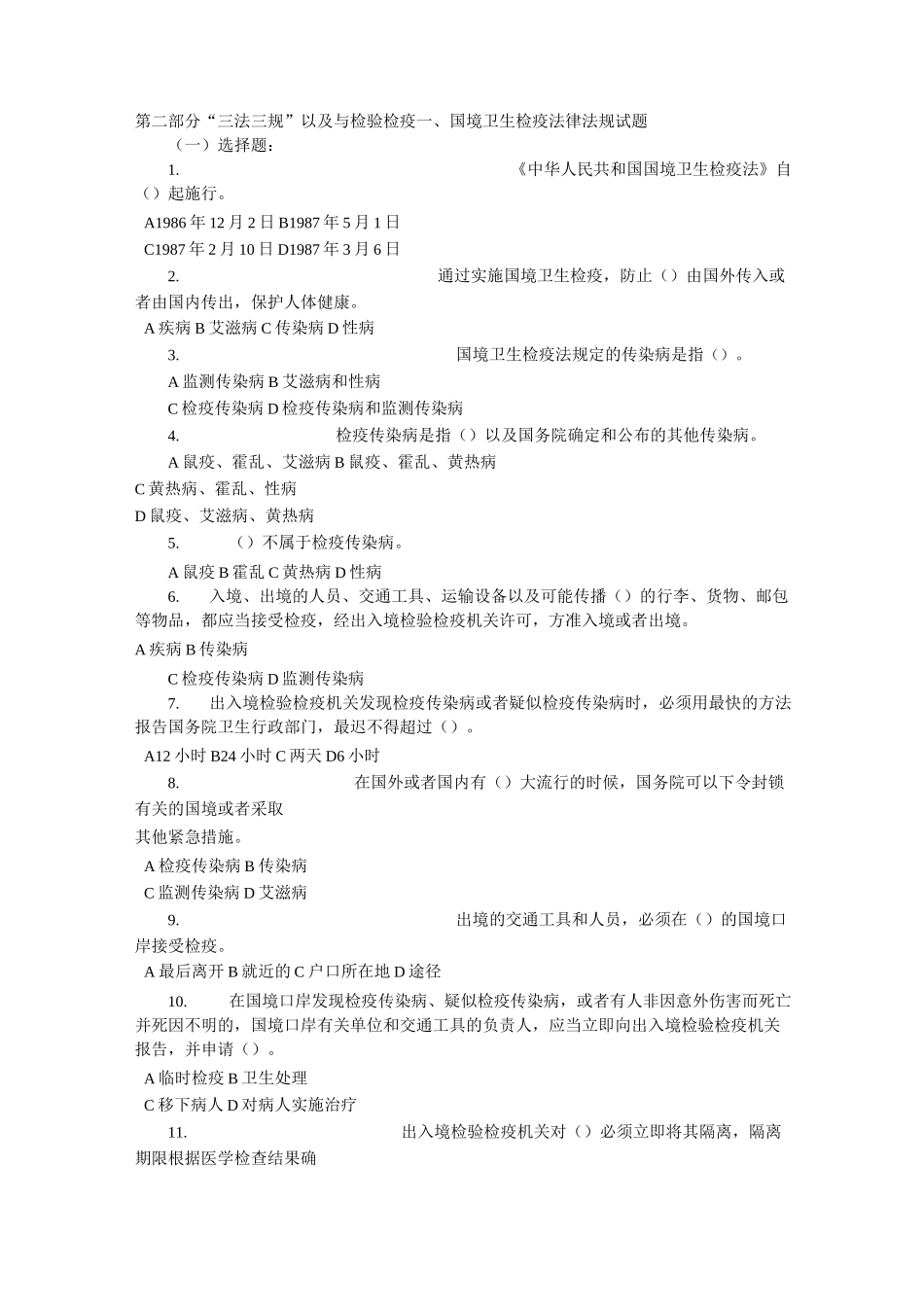 卫生检疫学 复习题_第1页