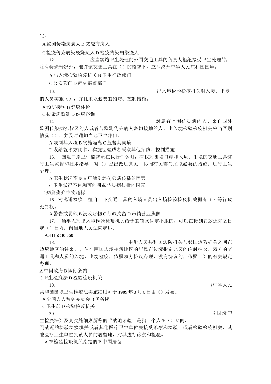 卫生检疫学 复习题_第2页