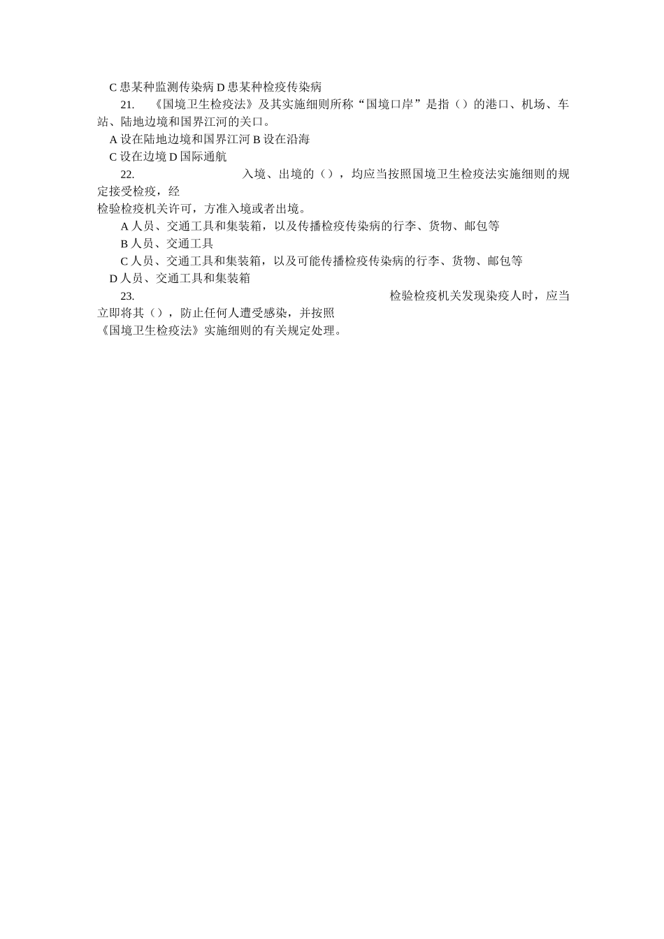 卫生检疫学 复习题_第3页