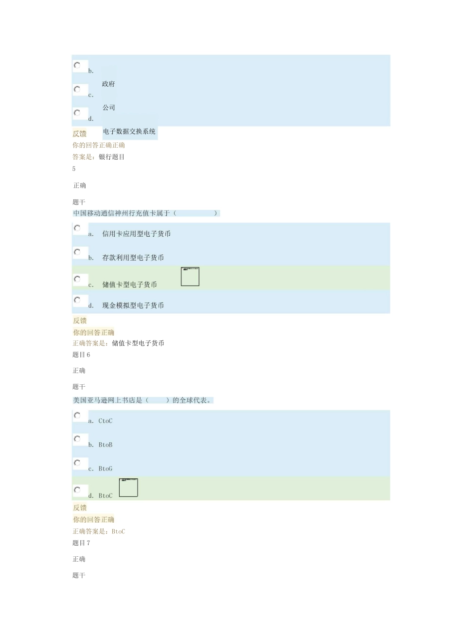 国开 电子支付与安全(平时作业一)_第2页