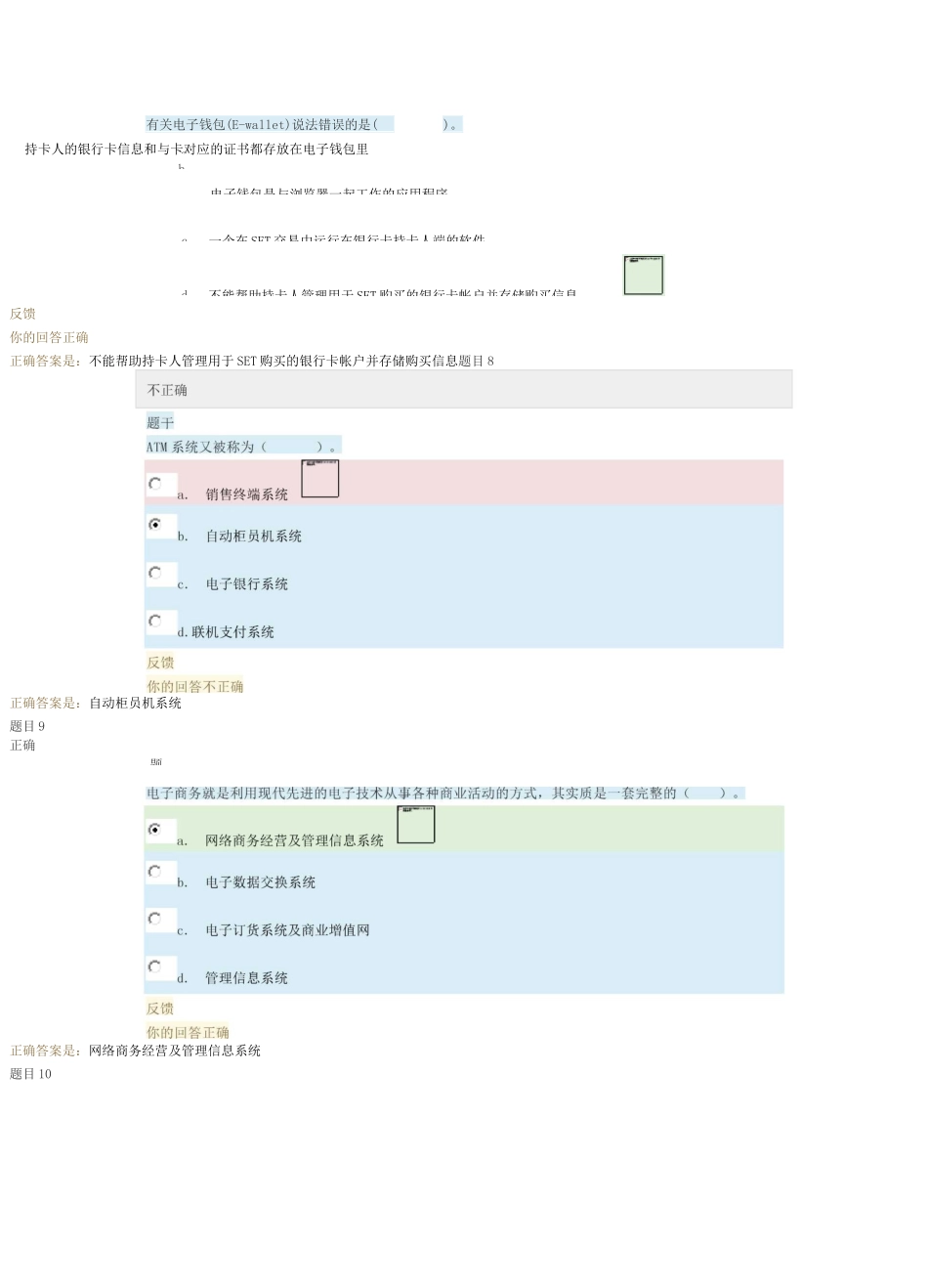 国开 电子支付与安全(平时作业一)_第3页