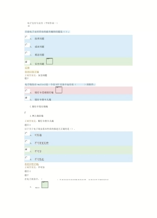 国开 电子支付与安全(平时作业一)