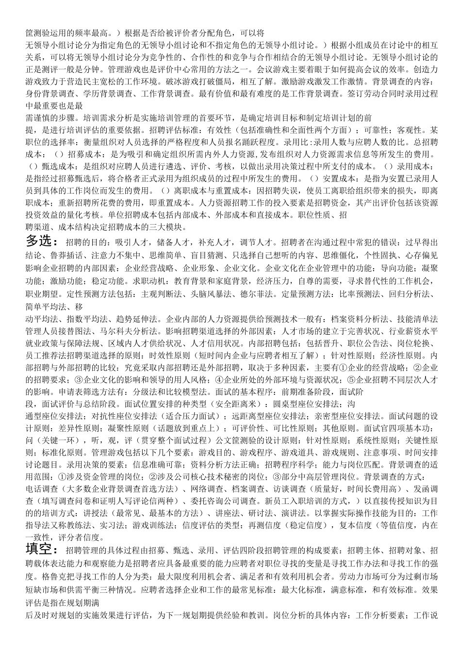 招聘管理复习资料_第2页