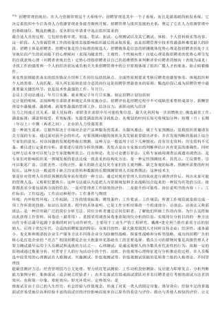 招聘管理复习资料