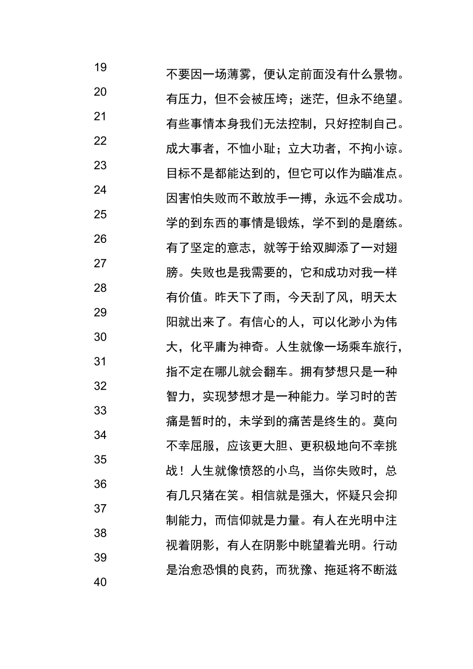 激励销售团队的话语_第2页