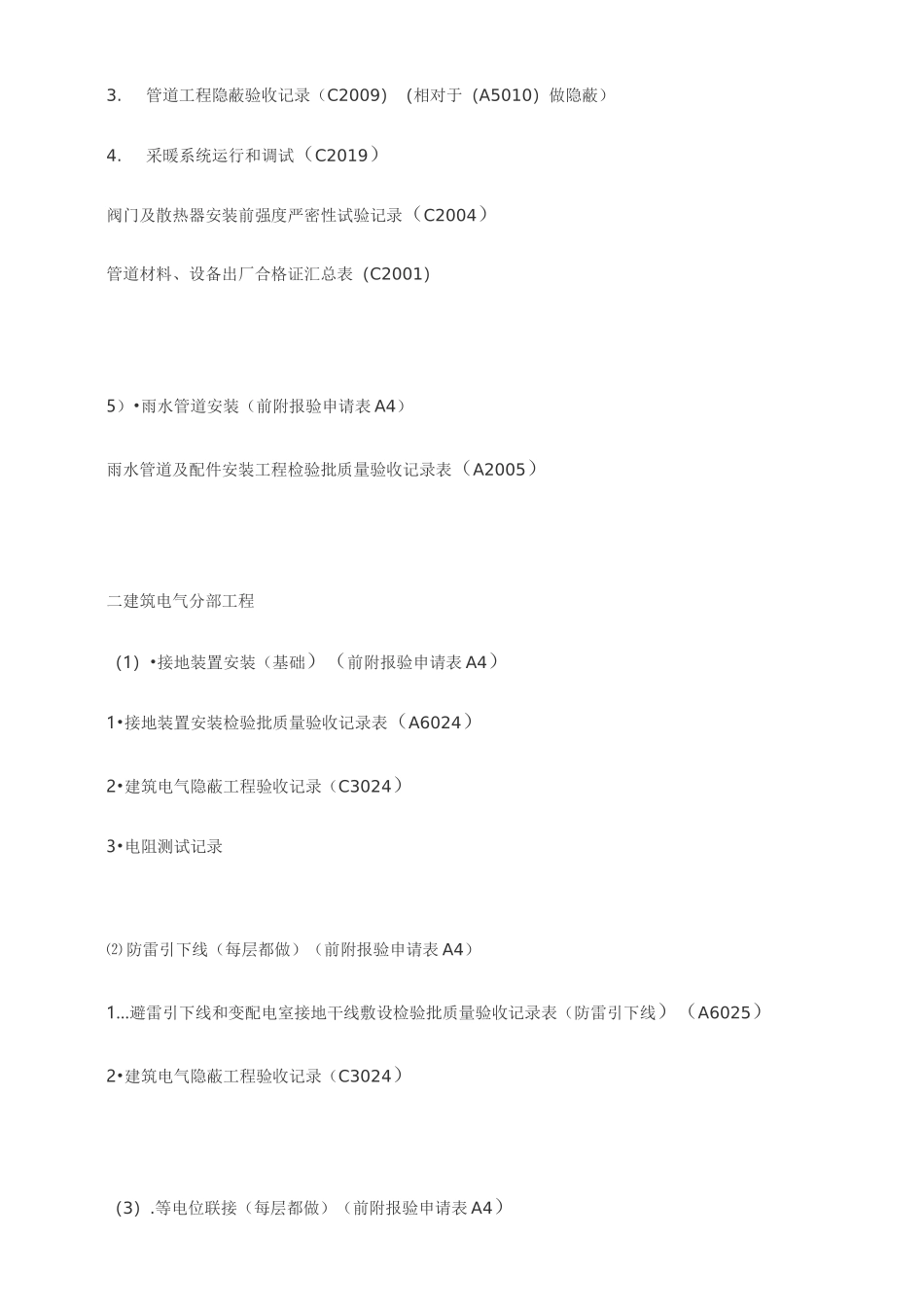 水电资料顺序_第2页