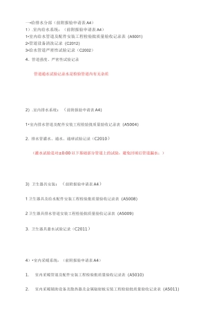 水电资料顺序