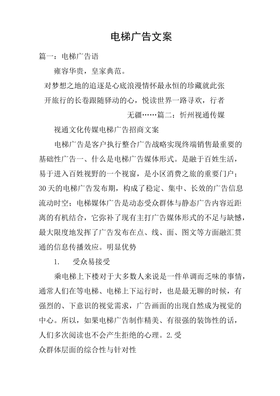 电梯广告文案_第1页