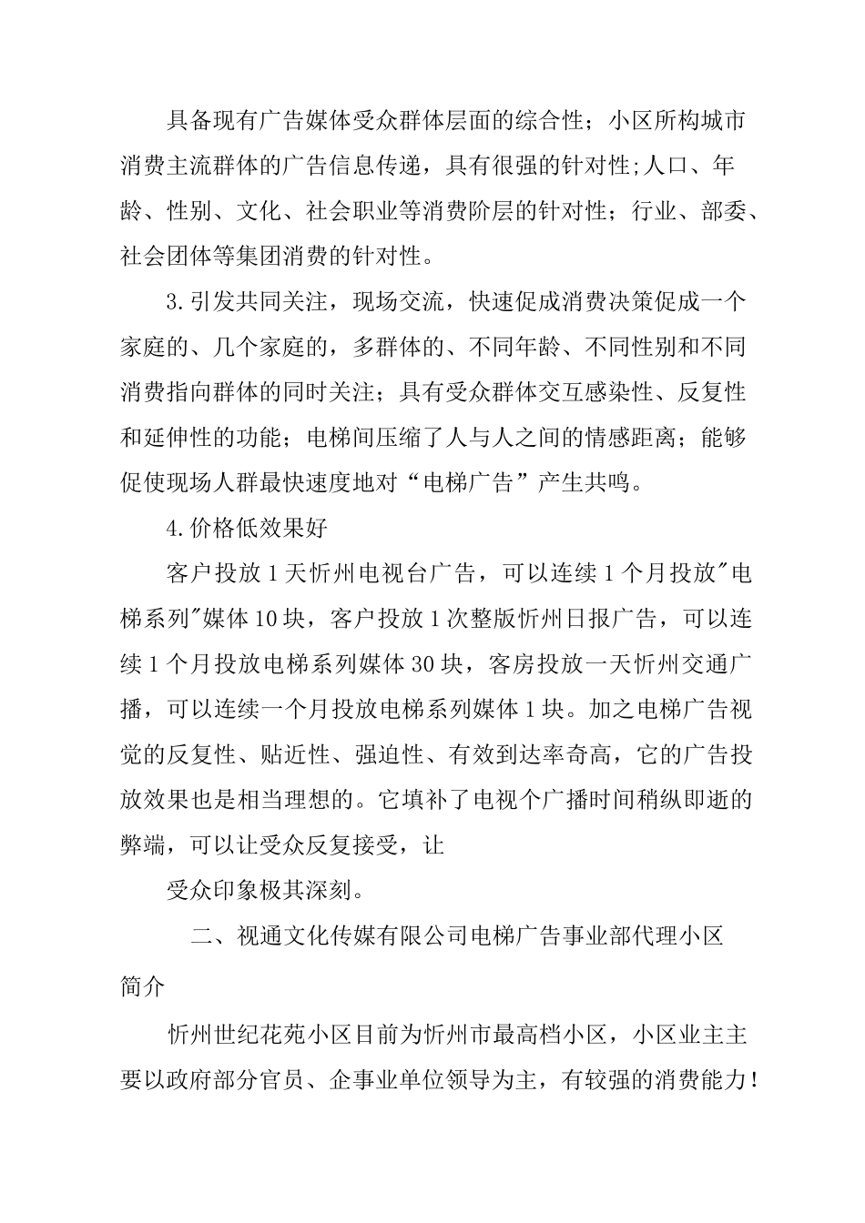 电梯广告文案_第2页