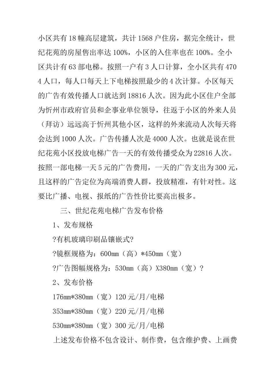 电梯广告文案_第3页