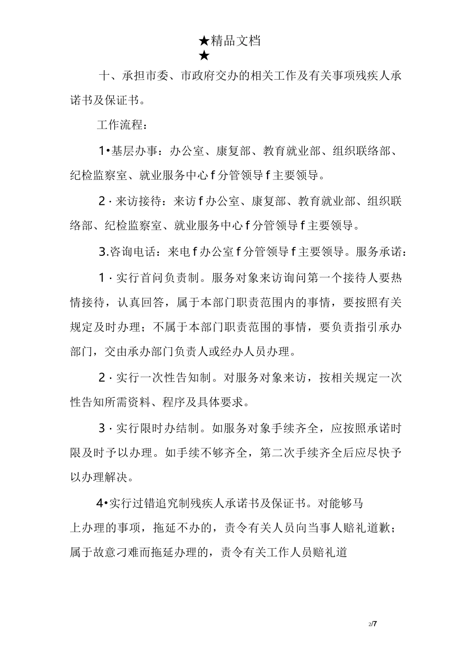 残疾人承诺书及保证书_第2页