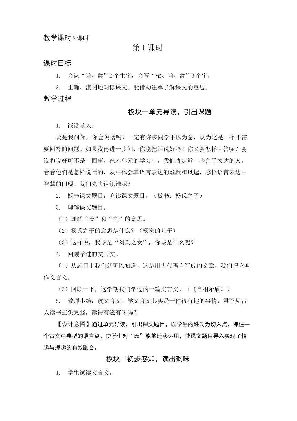 部编版五年级语文下册《21 杨氏之子》教学设计_第2页