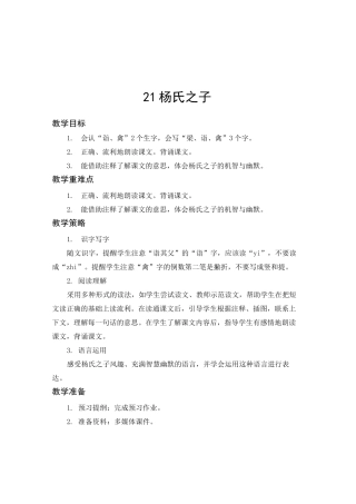 部编版五年级语文下册《21 杨氏之子》教学设计