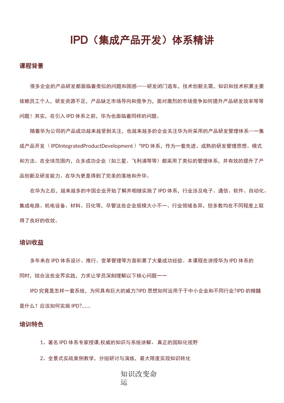 IPD(集成产品开发)体系精讲_第1页