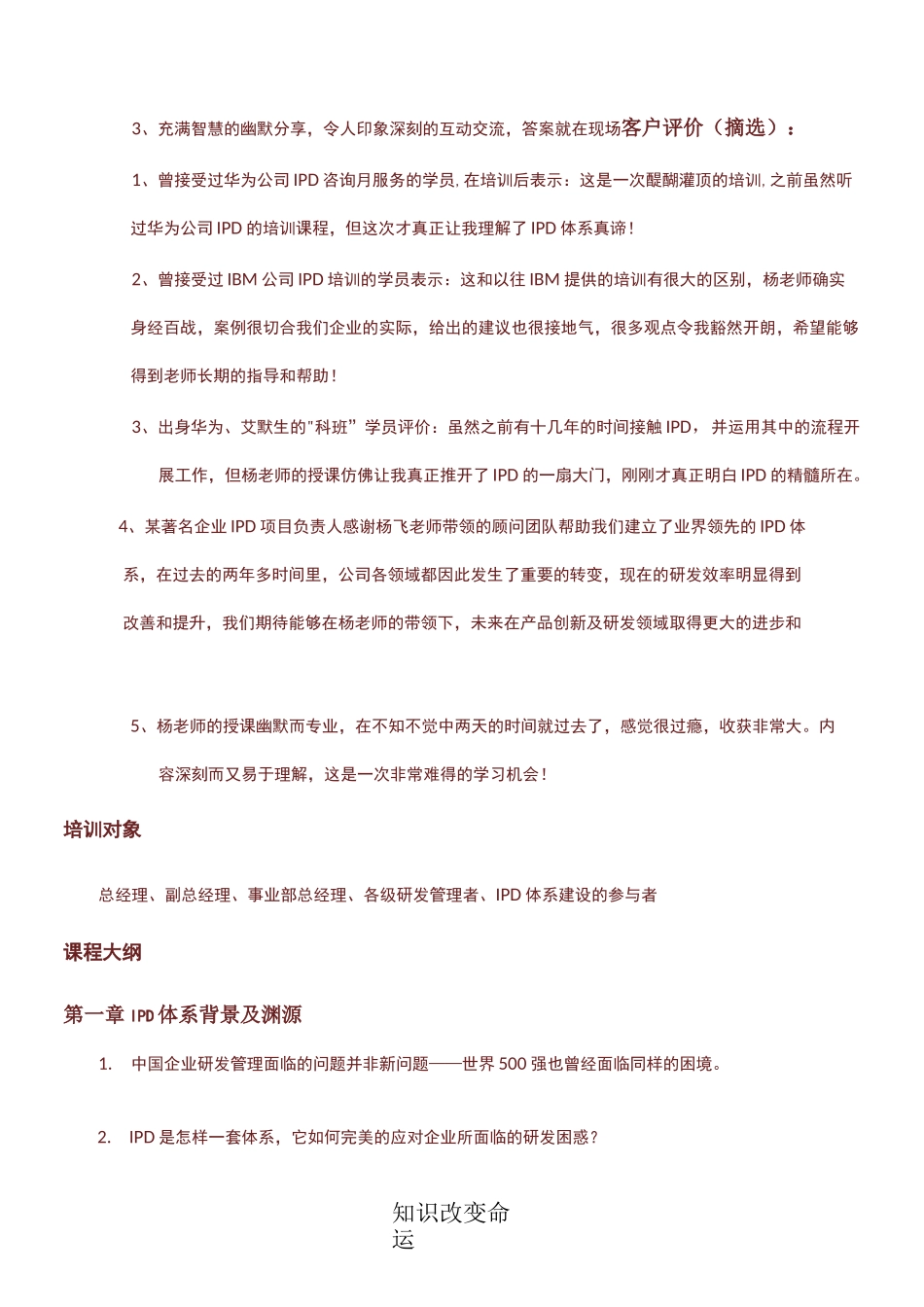 IPD(集成产品开发)体系精讲_第2页