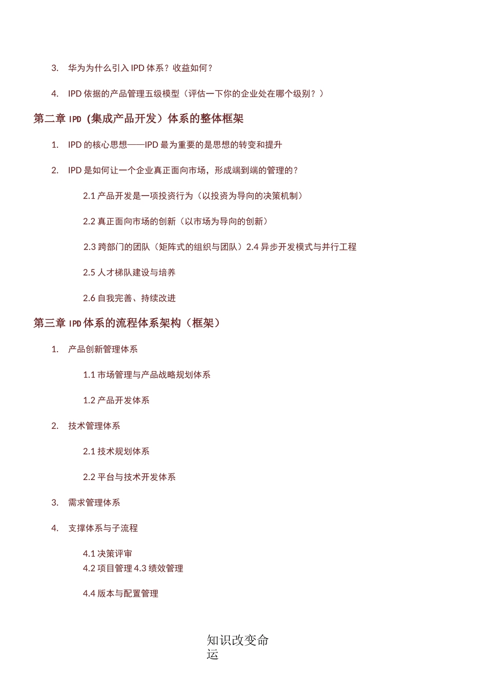 IPD(集成产品开发)体系精讲_第3页