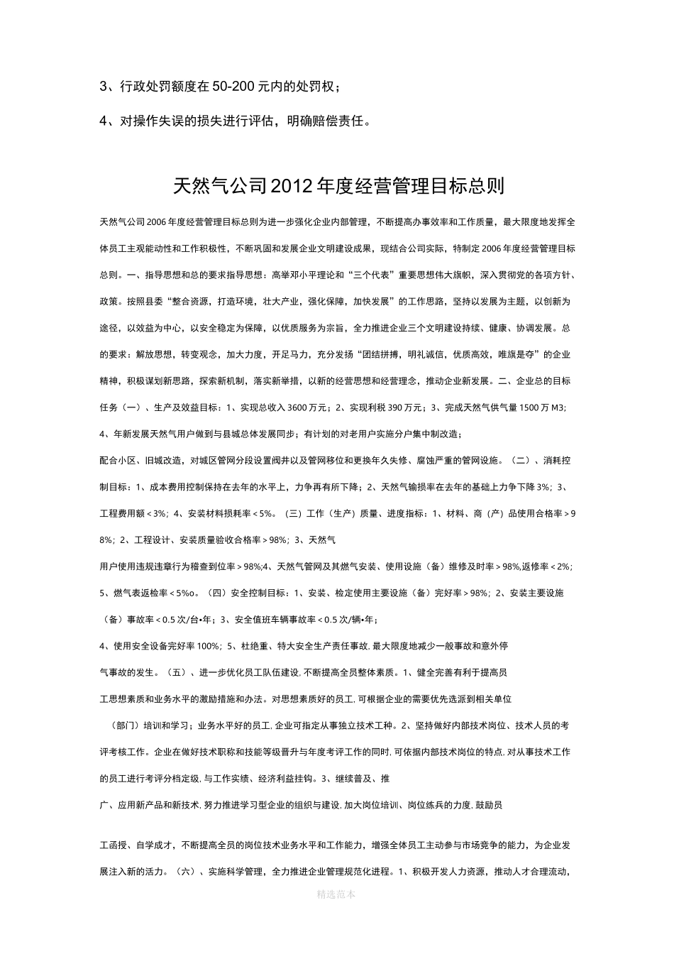 运营管理部门的职责_第2页