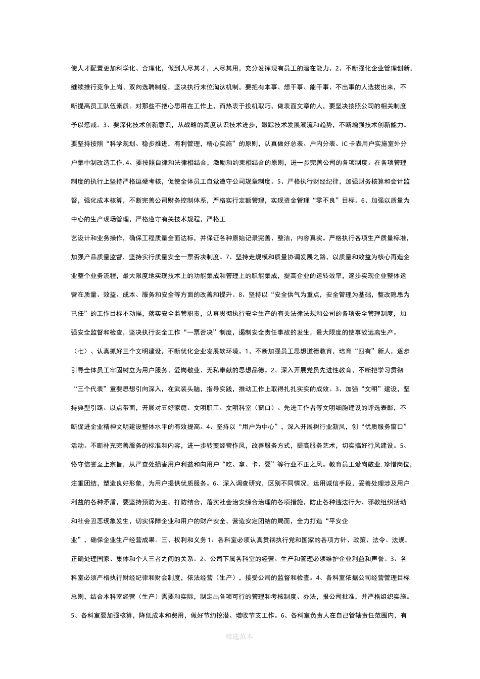 运营管理部门的职责_第3页