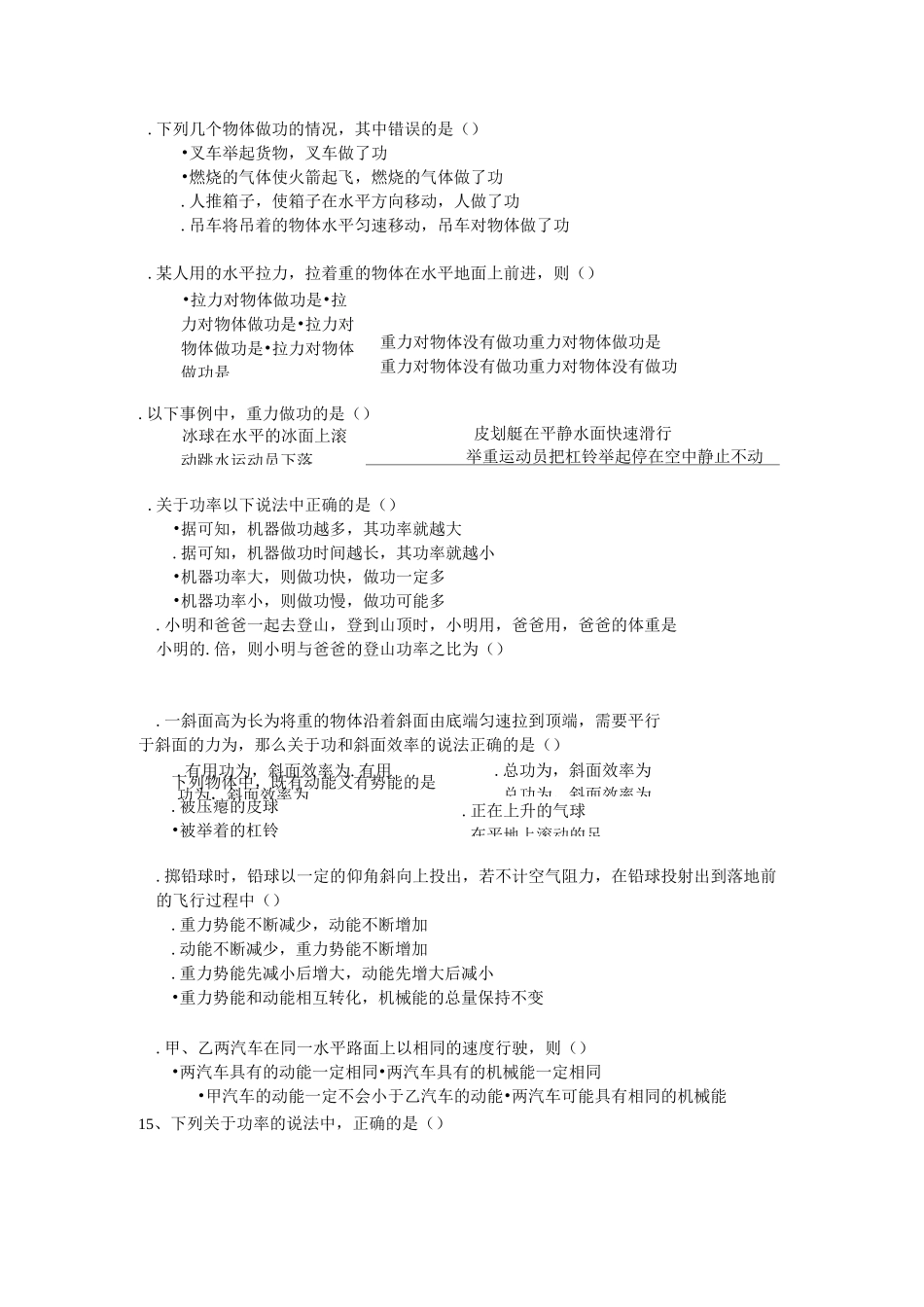 功和机械能练习题_第2页