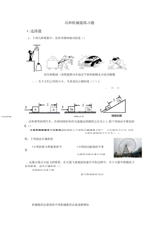 功和机械能练习题