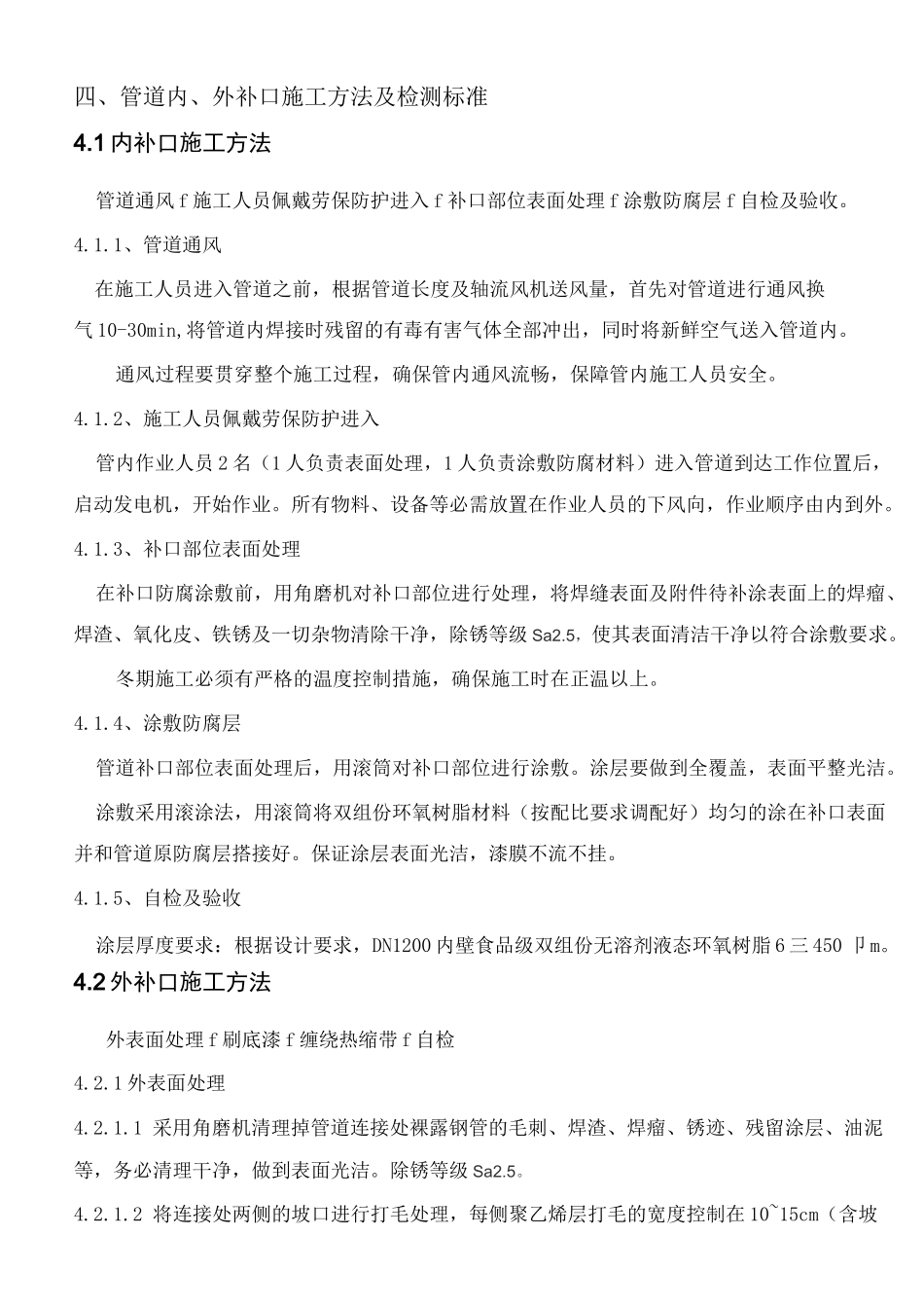 管道补口防腐方案讲解_第3页