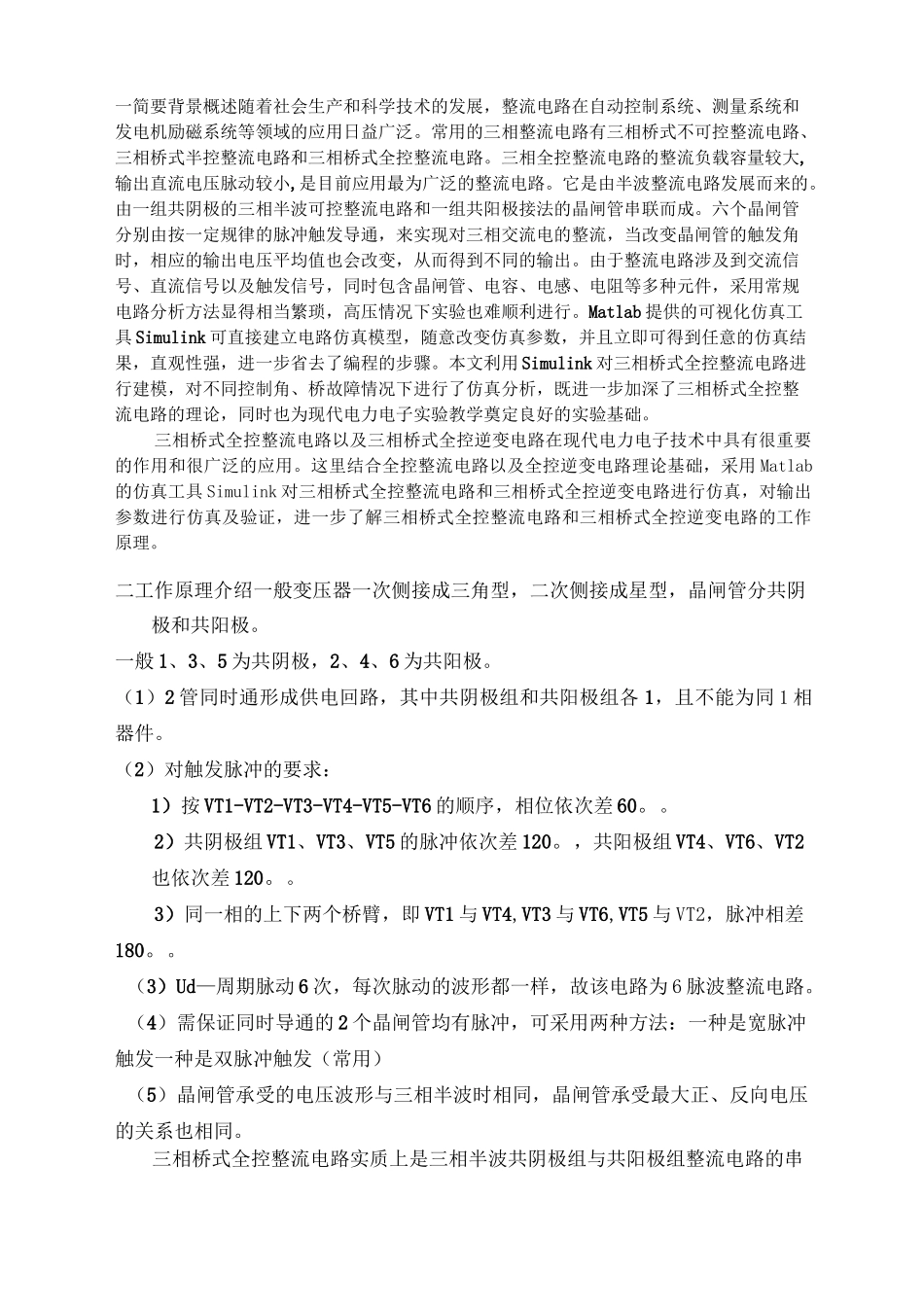 三相桥式全控整流及逆变电路matlab仿真.._第3页