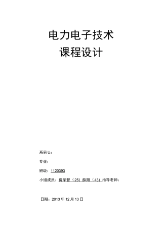 三相桥式全控整流及逆变电路matlab仿真..
