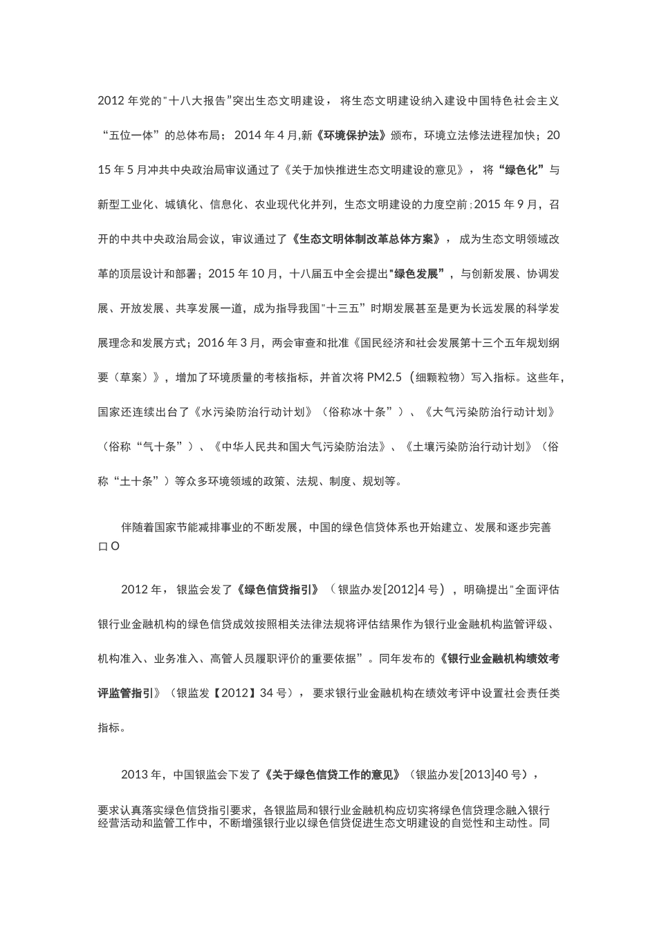 中国银行业绿色信贷体系_第2页