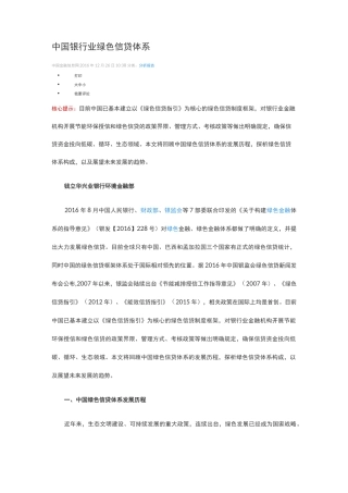 中国银行业绿色信贷体系