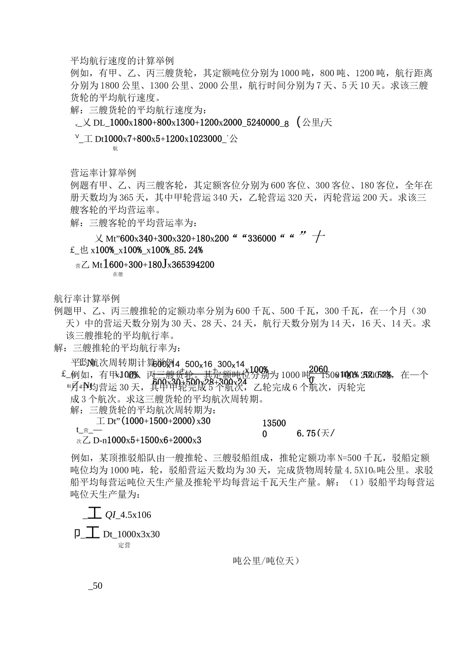 船舶运输管理与经营——计算题例题_第3页