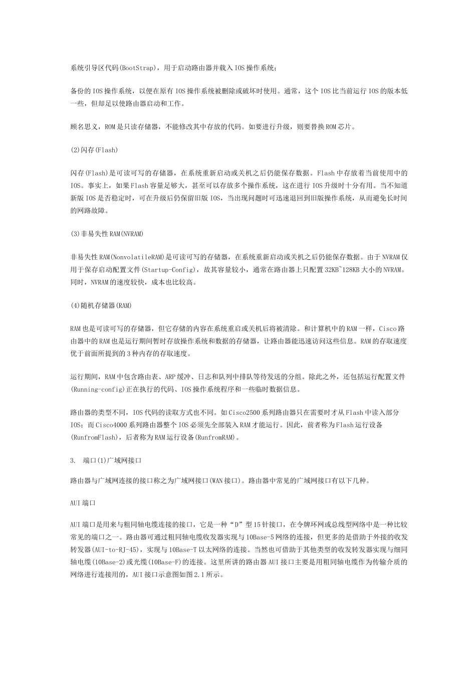 路由器的设备选型_第2页