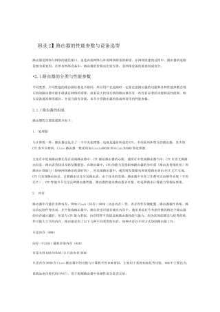 路由器的设备选型