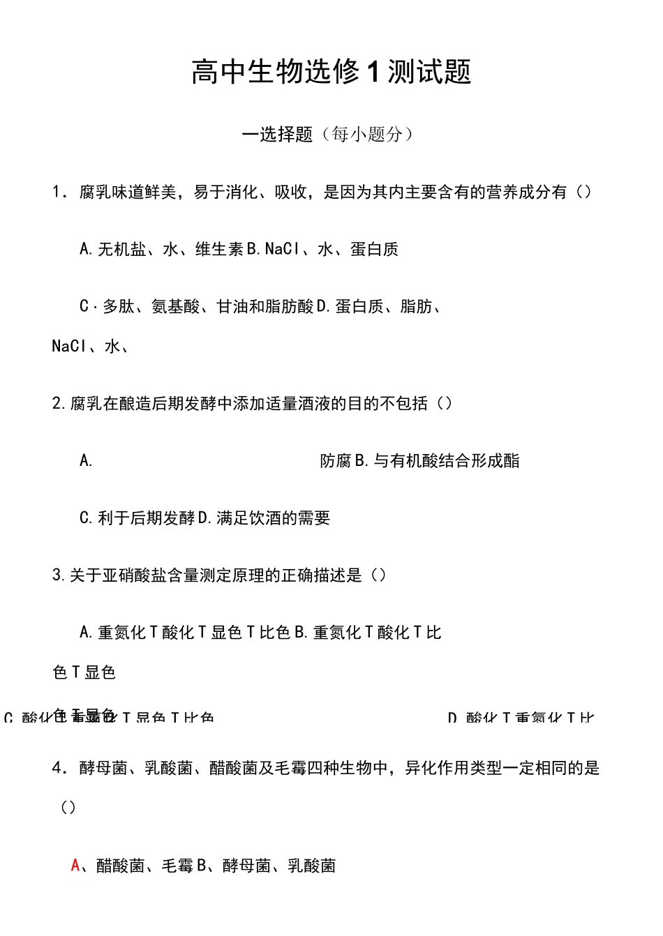 高中生物选修一测试题_第1页