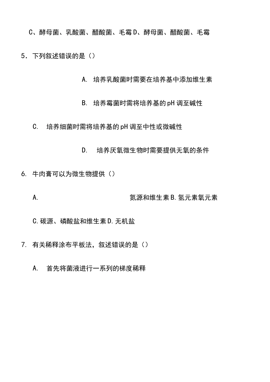 高中生物选修一测试题_第2页