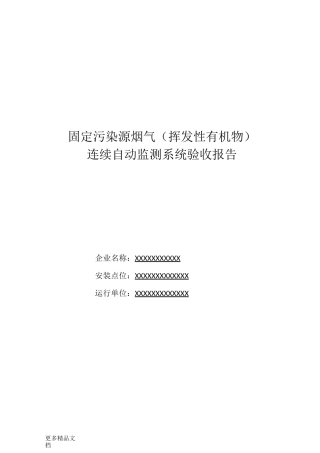 烟气验收报告+模板汇编