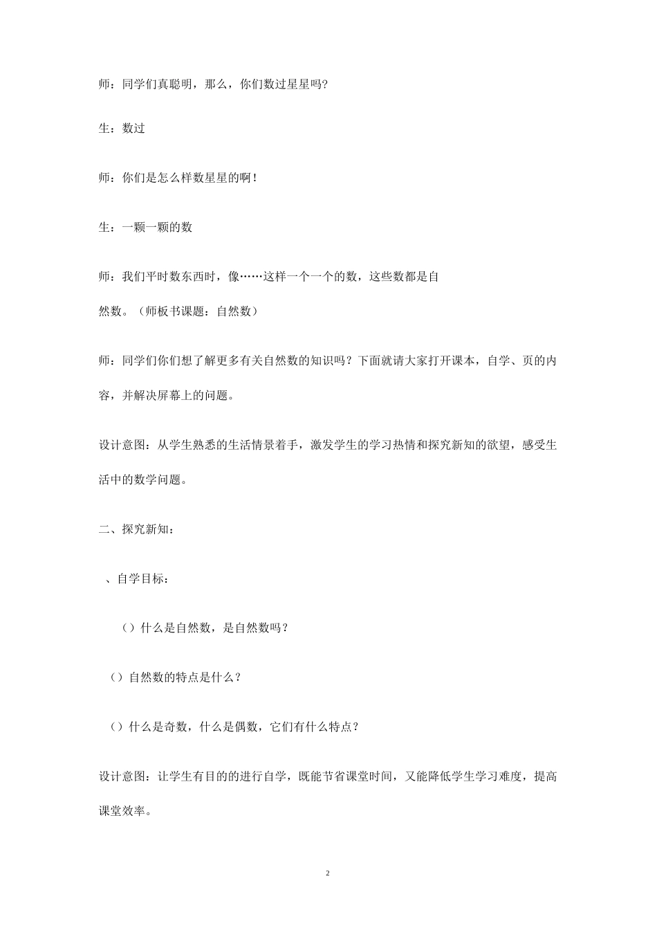 冀教版小学四年级数学上册《自然数 》教案_第2页