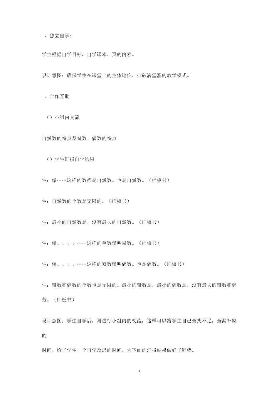 冀教版小学四年级数学上册《自然数 》教案_第3页