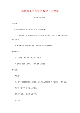 冀教版小学四年级数学上册《自然数 》教案