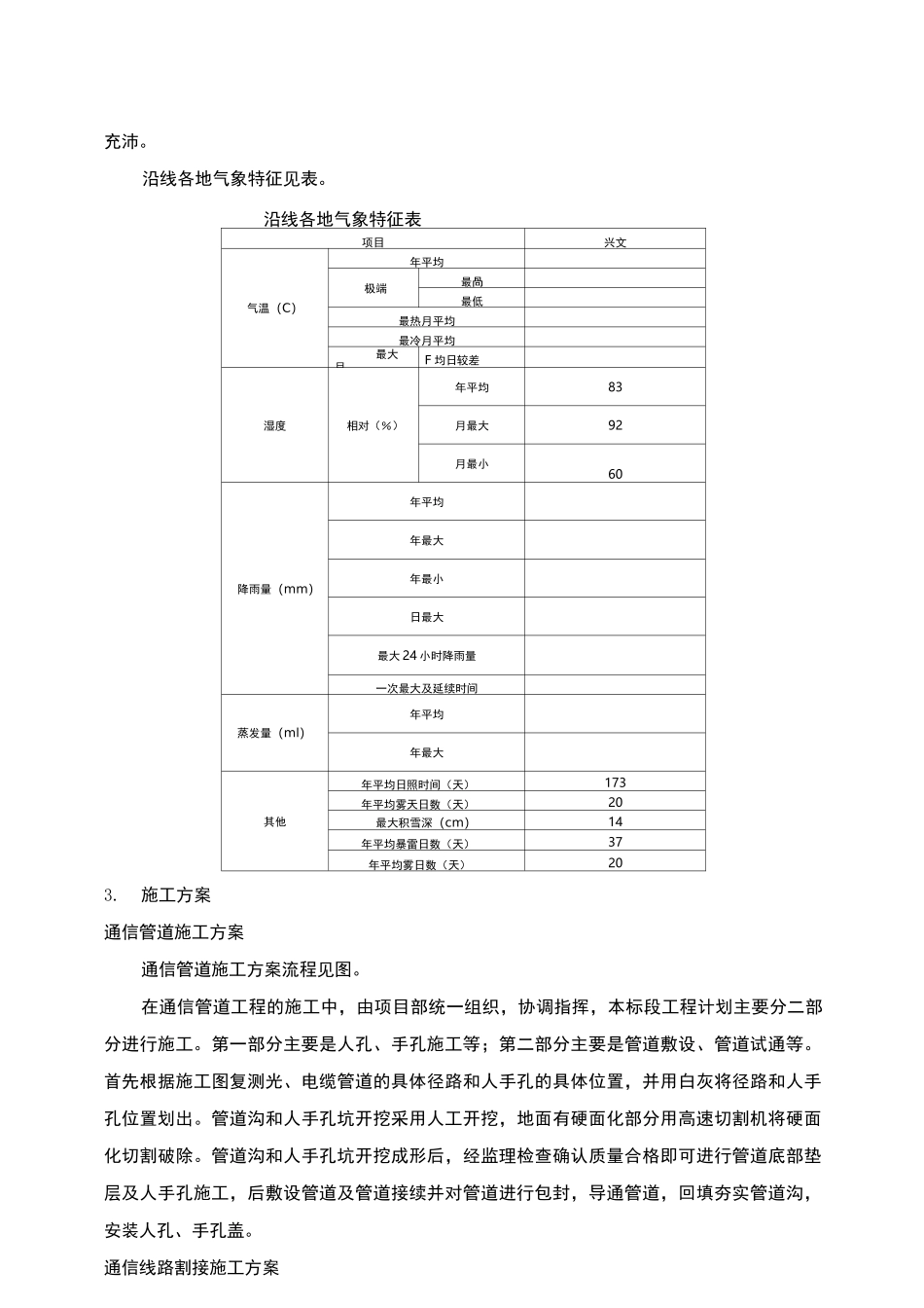 通信迁改方案_第3页