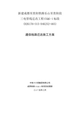 通信迁改方案