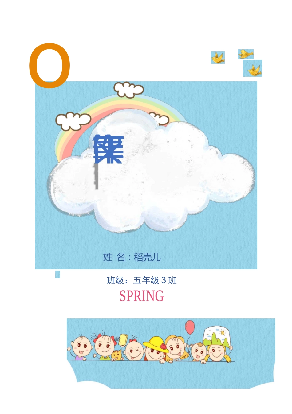 可爱卡通作文集_第1页