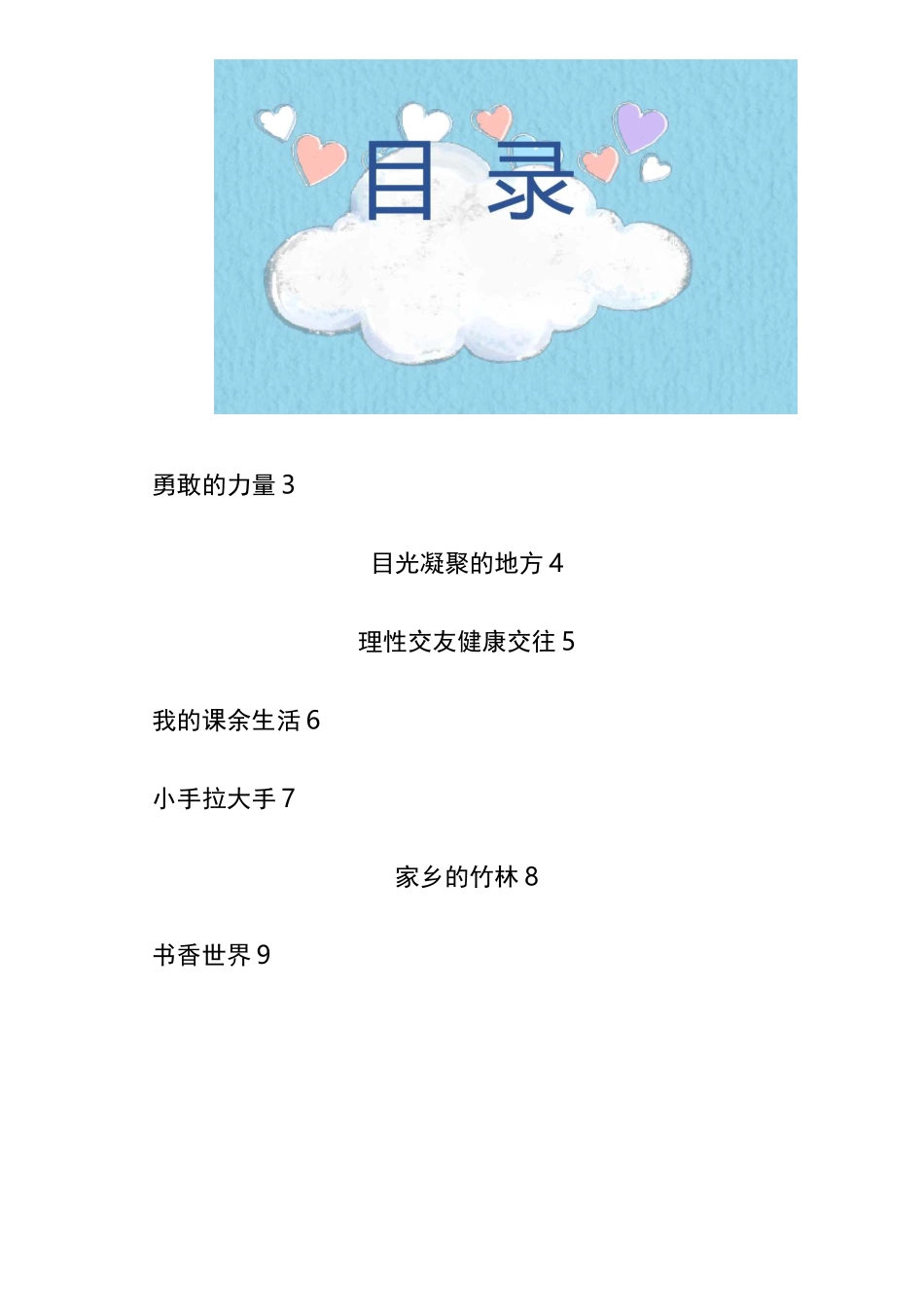 可爱卡通作文集_第2页