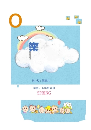 可爱卡通作文集