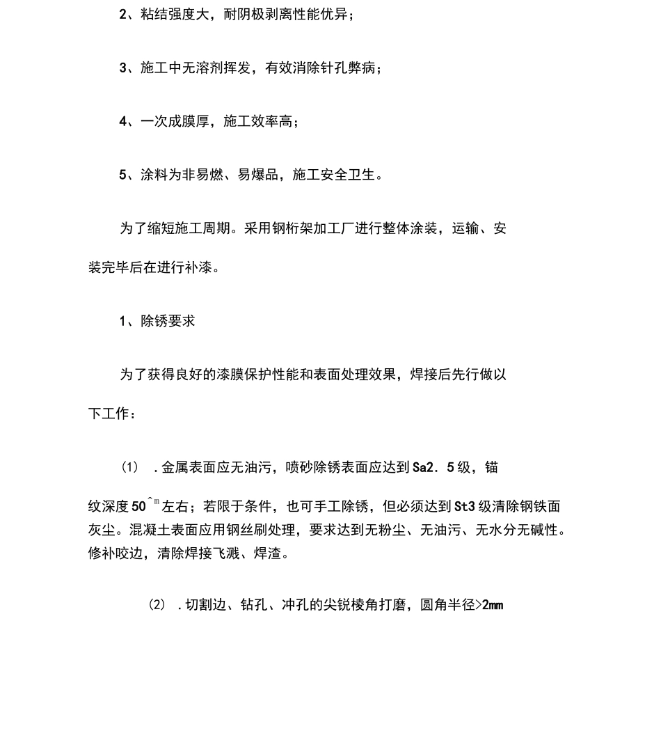 膜结构施工方法和工艺流程8_第3页