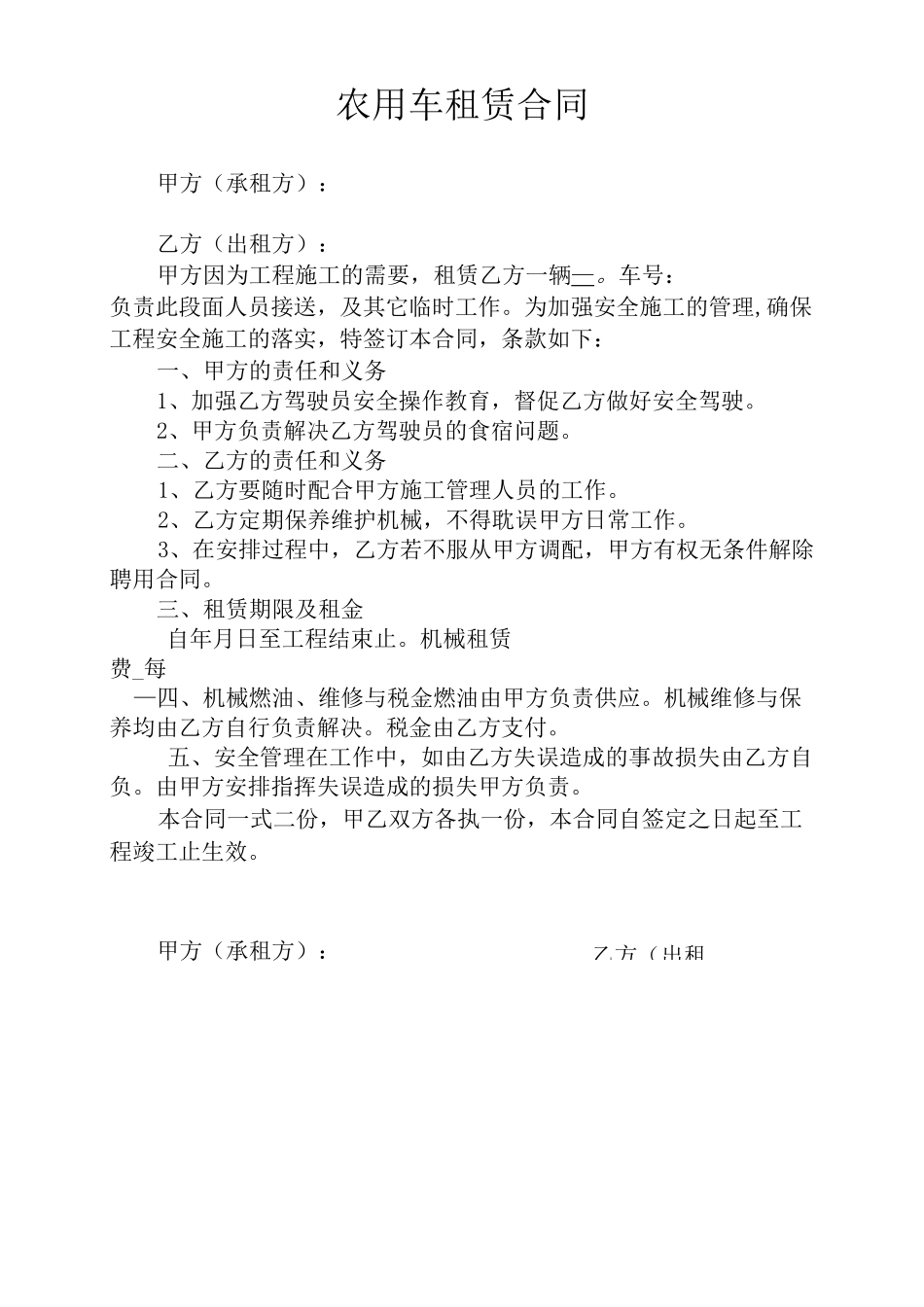 农用车租赁合同_第1页