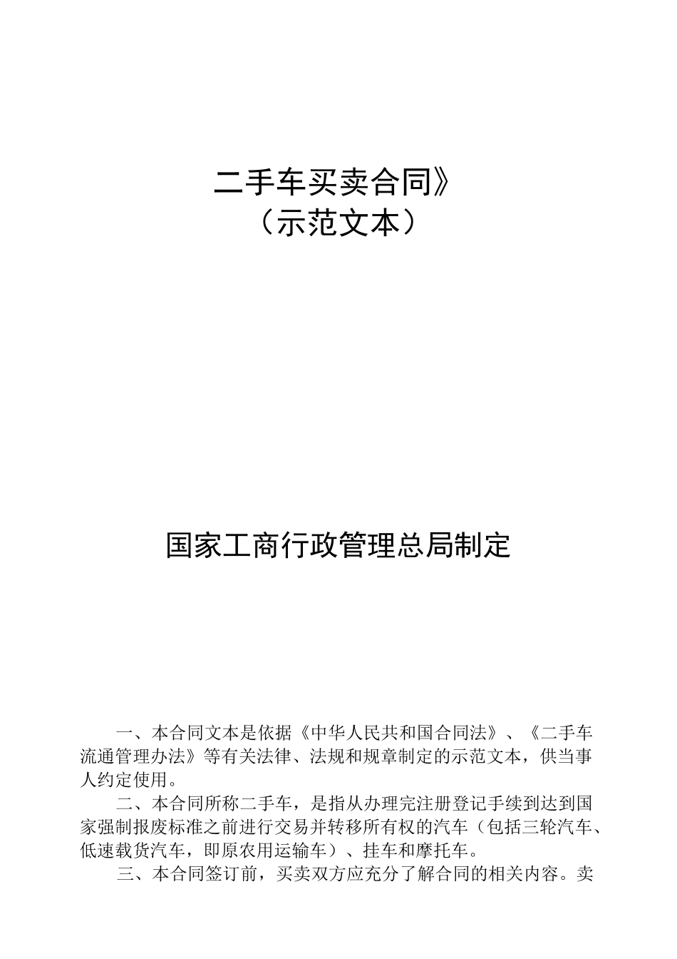 农用车租赁合同_第2页