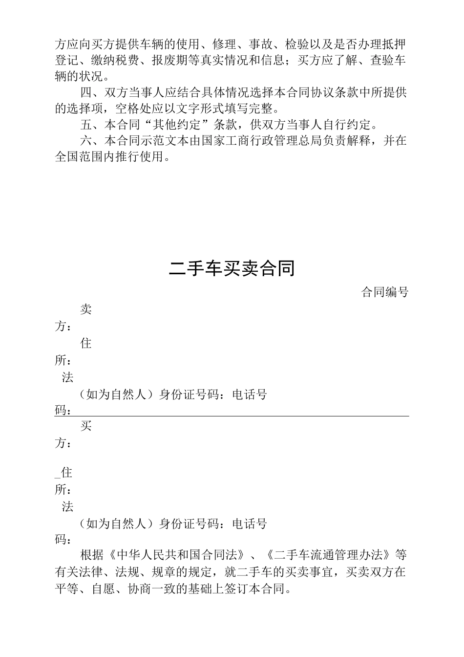 农用车租赁合同_第3页