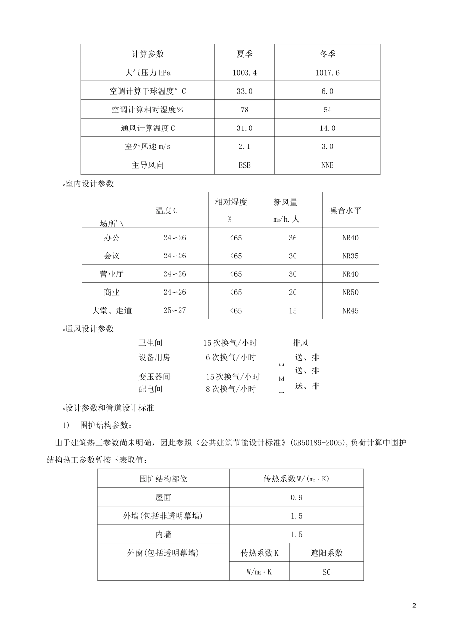 通风空调方案设计说明_第2页