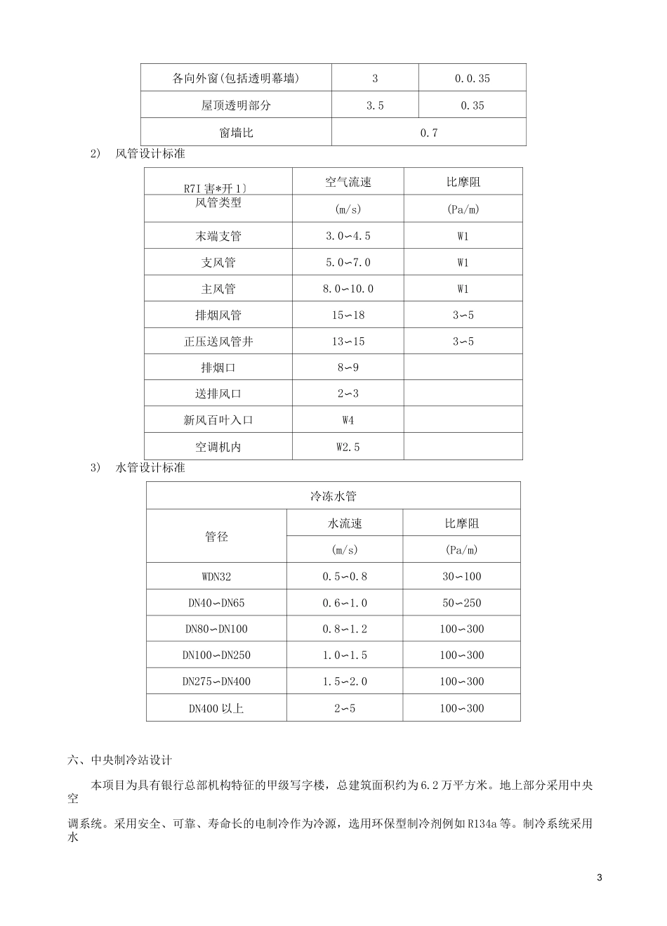 通风空调方案设计说明_第3页