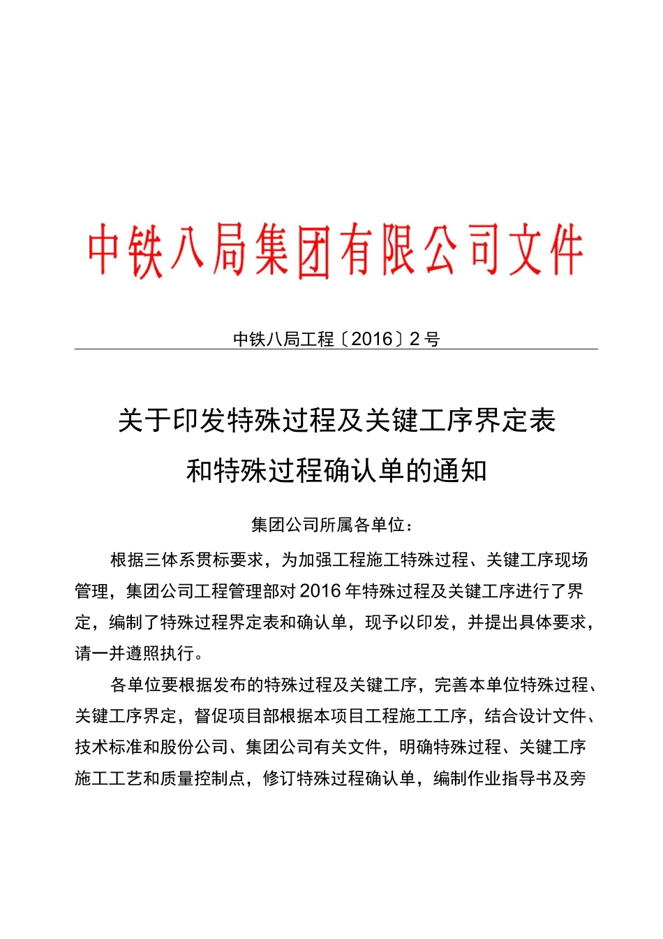 特殊过程及关键工序界定_第1页